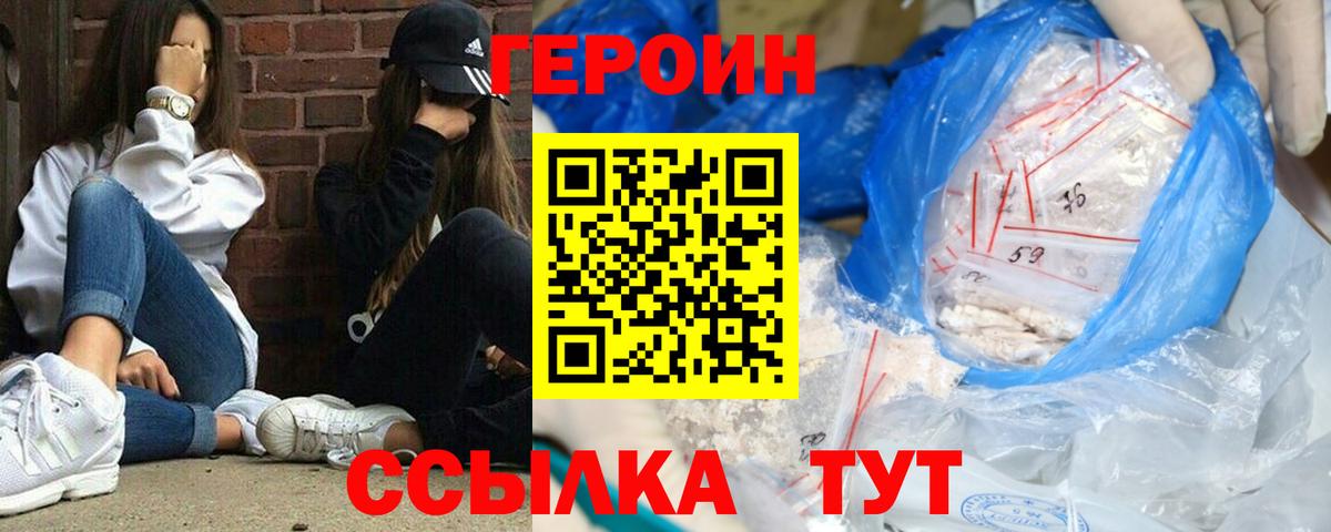 Героин Heroin  Вход с VPN  Аксай 