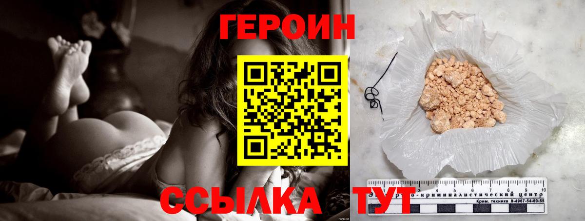 Героин хмурый Аксай